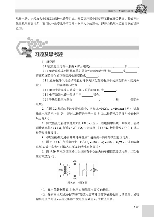 习题及思考题_模拟电子技术（第3版）_[共2页]