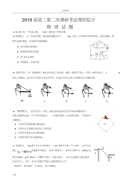 【2019惠州二调】惠州市2019届高三第二次调研考试理综物理试题