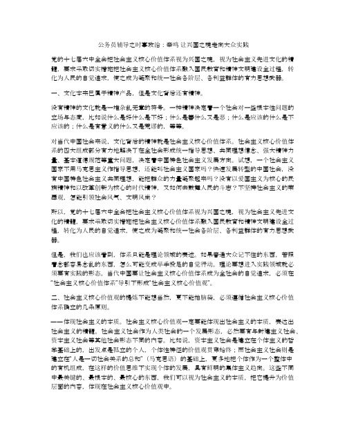 公务员辅导之时事政治：辛鸣 让兴国之魂走向大众实践