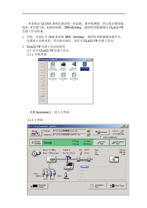 岛津2010液相操作规程