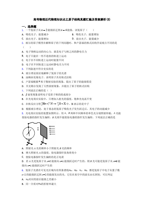 高考物理近代物理知识点之原子结构真题汇编及答案解析(5)