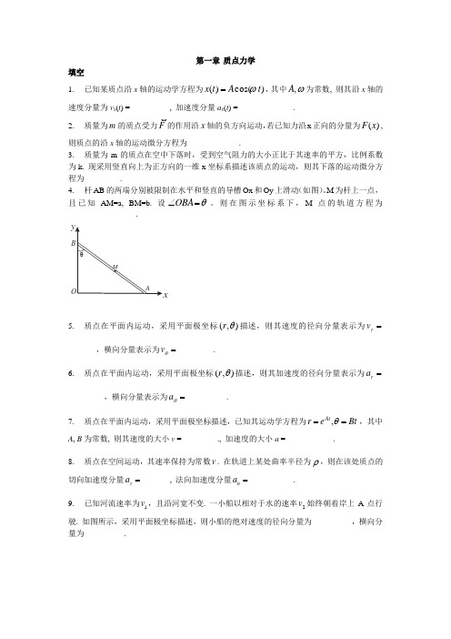 理论力学填空与单选题集