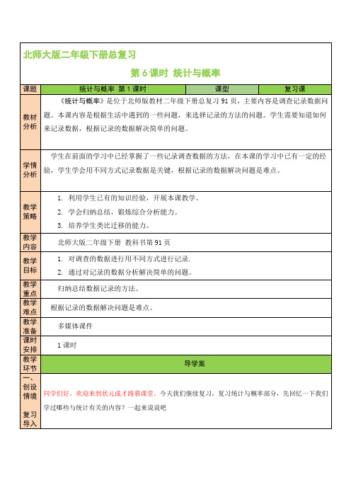 北师大小学数学二年级下册《 统计与概率》教学设计