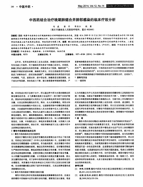 中西药结合治疗晚期肺癌合并肺部感染的临床疗效分析