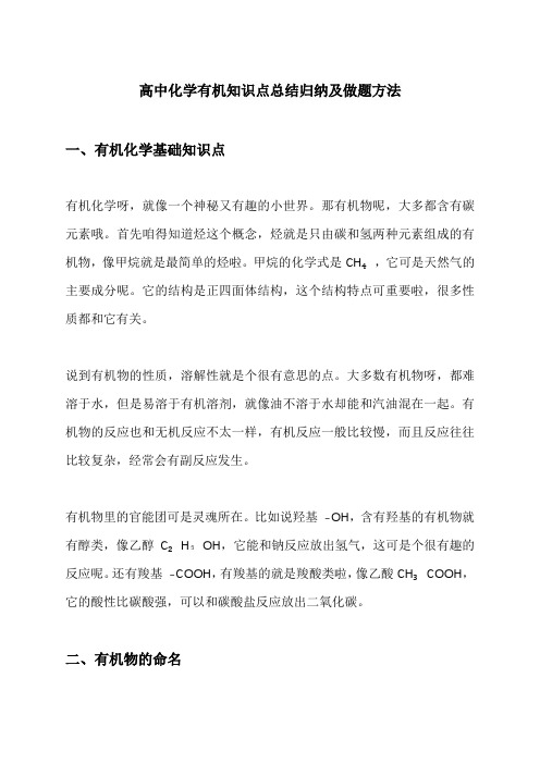 高中化学有机知识点总结归纳及做题方法