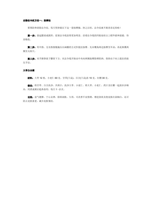 去除法令纹方法一