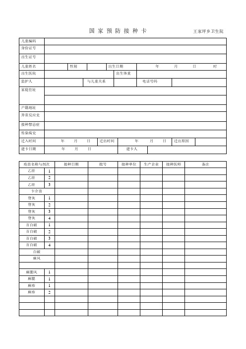 ★国家预防接种卡1