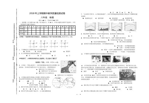 2018年人教版初中毕业学业水平考试地理试题