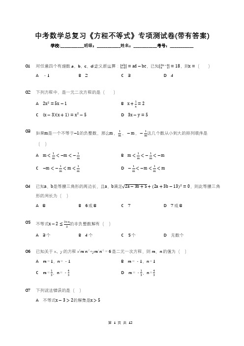 中考数学总复习《方程不等式》专项测试卷(带有答案)