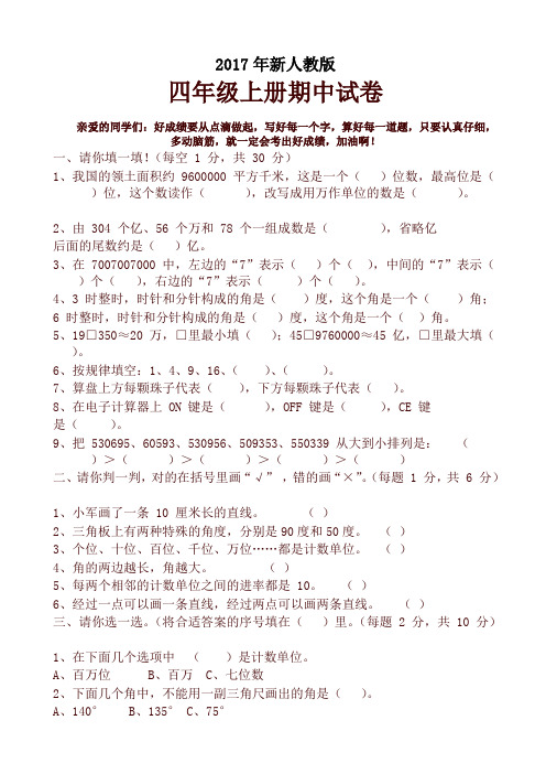 东港学校2017年新人教版四年级数学上册期中试卷新人教版-精品