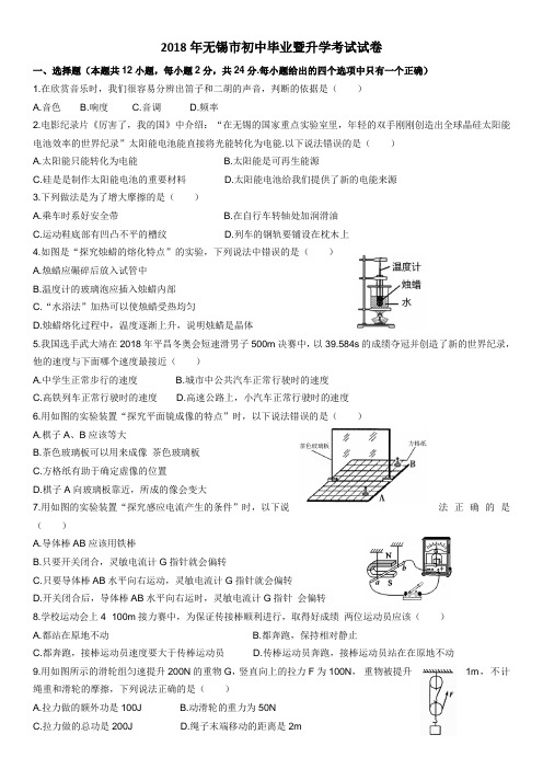 2018年江苏省无锡市中考物理试卷(含答案)