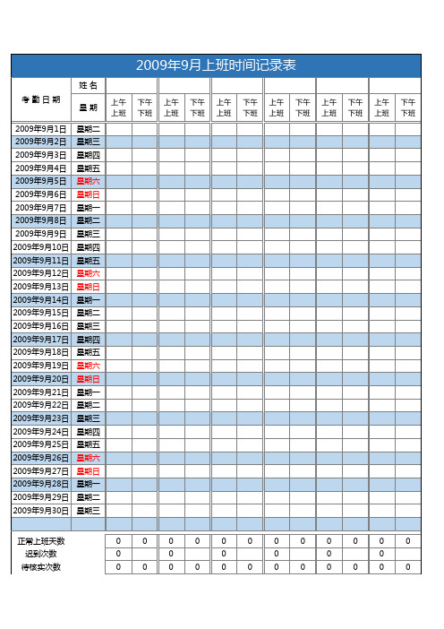 上班签到表Excel模板