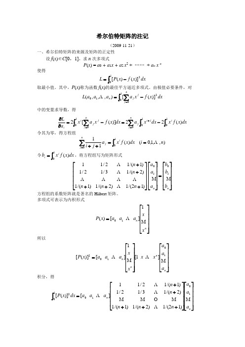 Hilbert矩阵