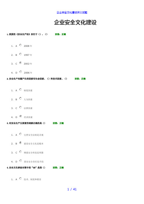 企业安全文化建设讲义试题