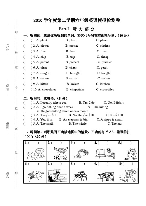 2010学年度第二学期六年级英科模拟检测(最新)