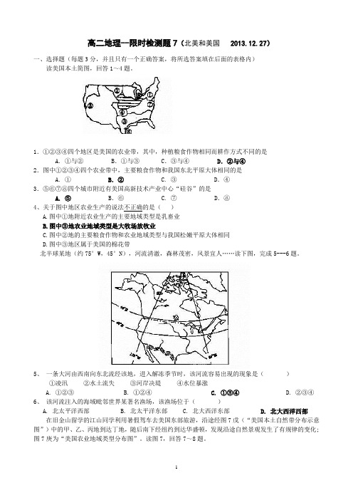 北美和美国---周测试题(附有答案)