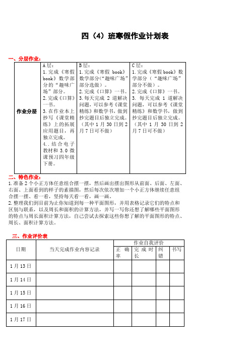 四年级数学寒假作业计划表