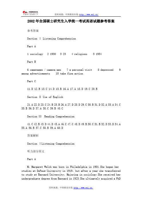 2002年全国硕士研究生入学统一考试英语试题参考答案