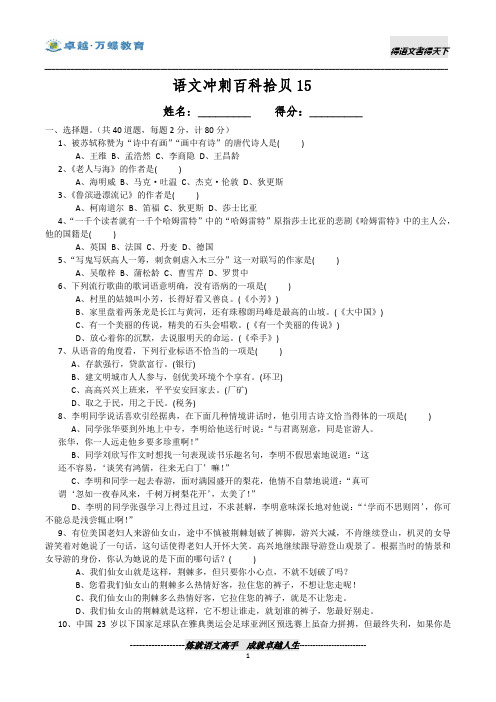 小升初语文尖子班文史百科强化练习题(有答案)15