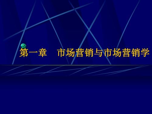 市场营销基础理论知识_商策学院基本理论框架