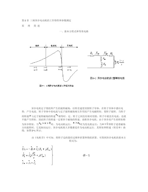 三相异步电动机知识全集(精)