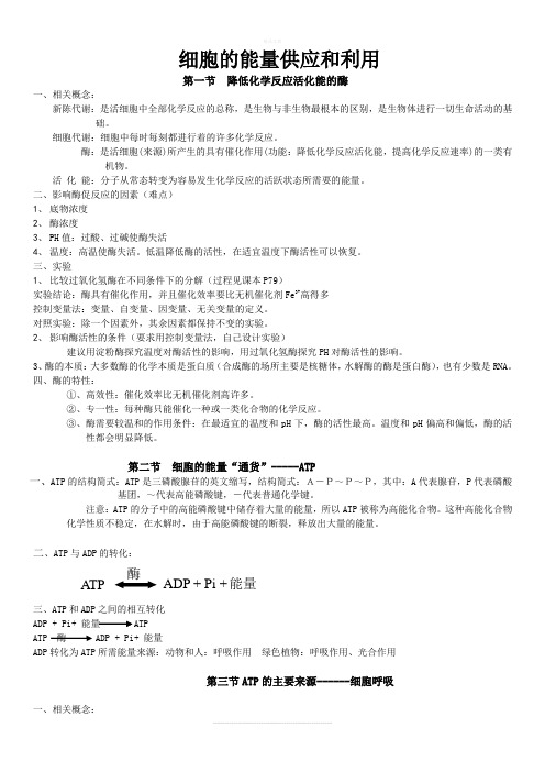 呼吸作用和光合作用知识点及经典习题