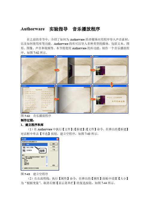 Authorware  实验指导  音乐播放程序