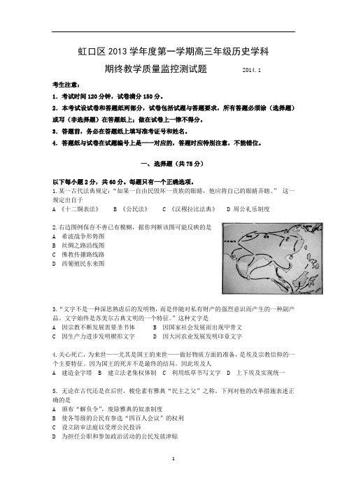 【历史】上海市虹口区2014届高三一模试卷1