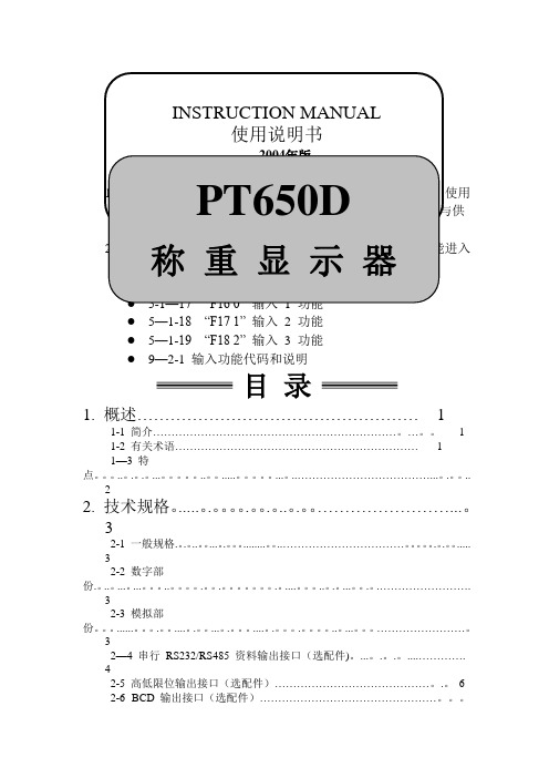 PT650D-称重仪表说明书