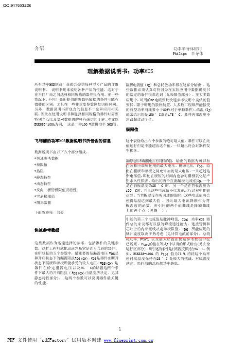 彻底读懂并理解MOSFET的Datasheet(规格书)