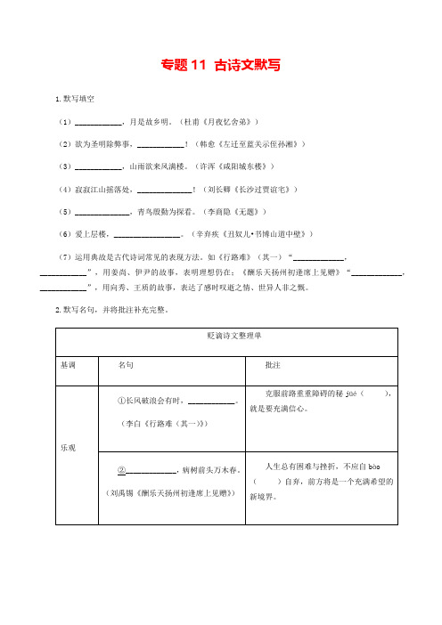 部编语文九年级上册11：古诗文默写含答案