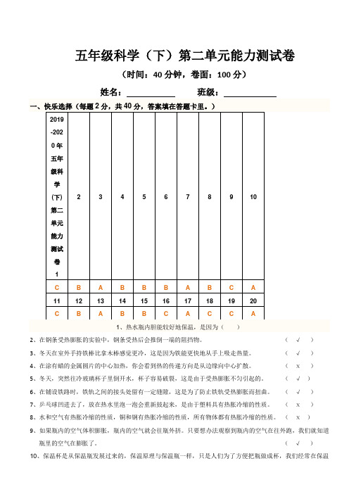 2019-2020年五年级科学(下)第二单元能力测试卷