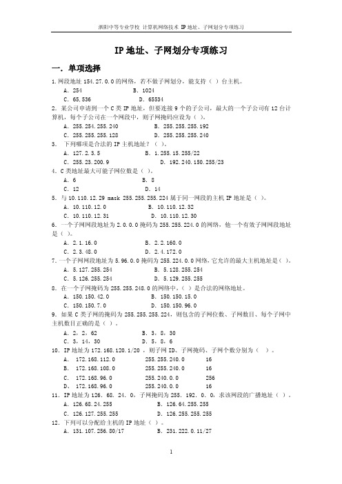 子网划分专项训练练习题