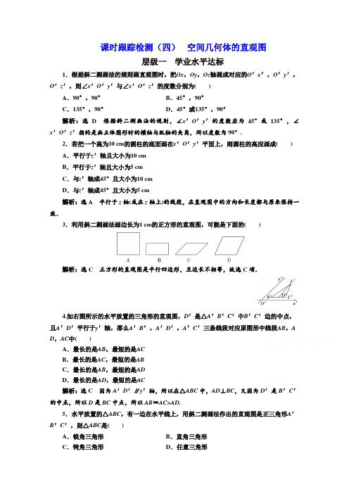 2017-2018学年高中数学人教A版浙江专版必修2：课时跟