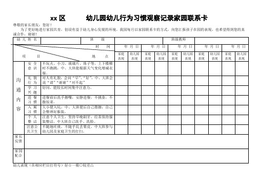 幼儿园家园联系卡(空白)