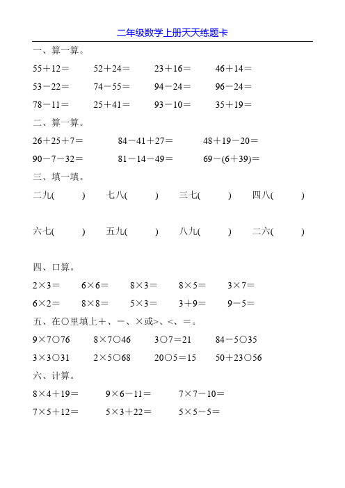 二年级数学上册天天练题卡50