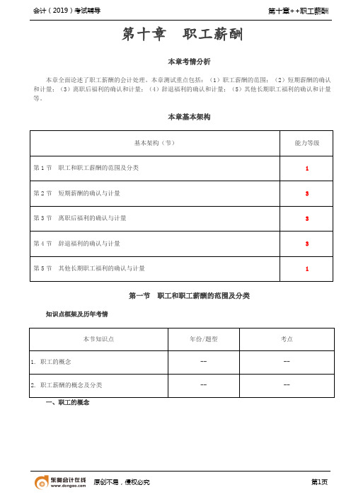 【实用文档】职工和职工薪酬的范围及分类,货币性短期薪酬,带薪缺勤