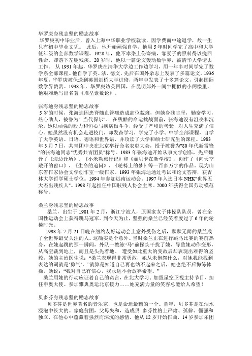 华罗庚身残志坚的励志故事