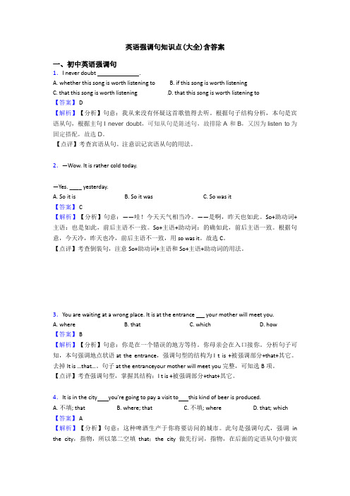 英语强调句知识点(大全)含答案