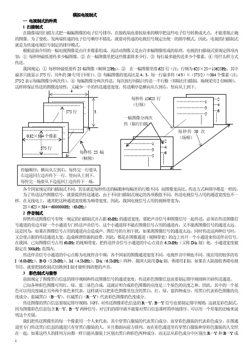 电视科普