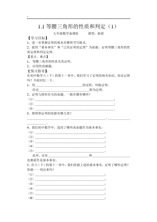 苏科版九年级初三数学导学案(全册) .doc