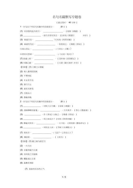 江苏专版高考语文二轮复习与策略高考第4大题名句名篇默写专题卷