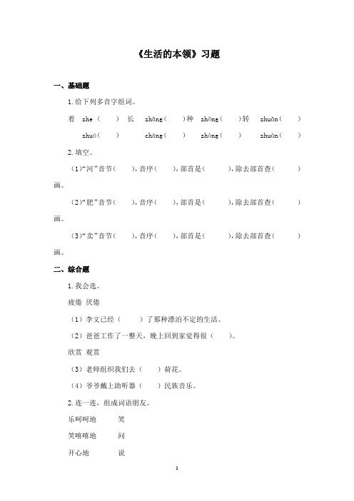 最新湘教版小学语文二年级下册《生活的本领》精选习题