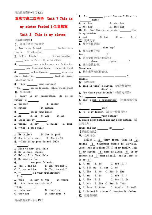 重庆市高二级英语  Unit 7 This is my sister Period 1全套教案