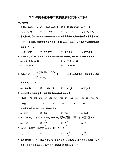 2020年广东省深圳市高考(文科)数学第二次模拟测试试卷 含解析