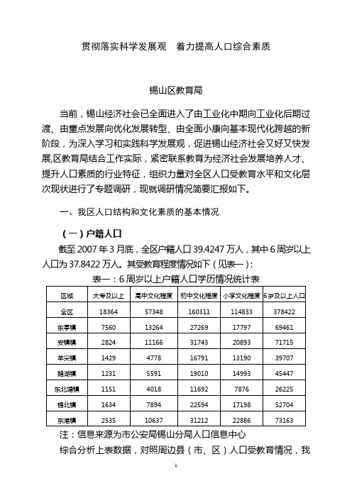 优化人口素质提升机制  着力提高人口综合素质(修改)