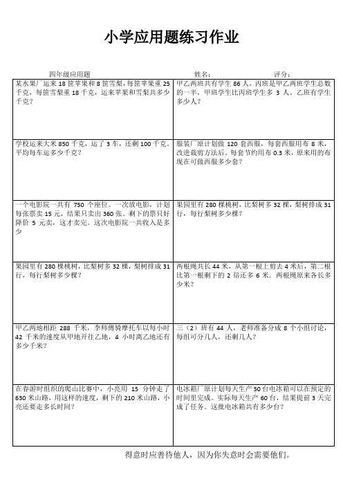 小学四年级数学每日一练III (36)