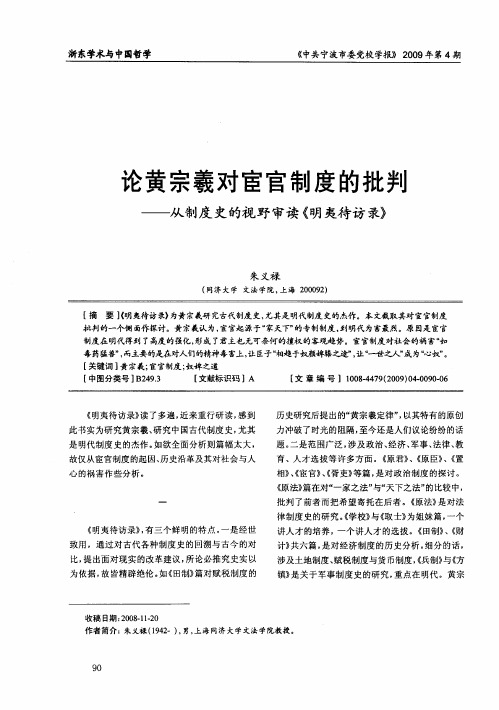 论黄宗羲对宦官制度的批判——从制度史的视野审读《明夷待访录》