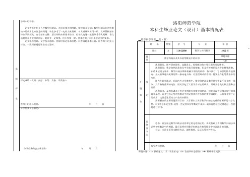 数学归纳法以及其在数论中的应用开题报告