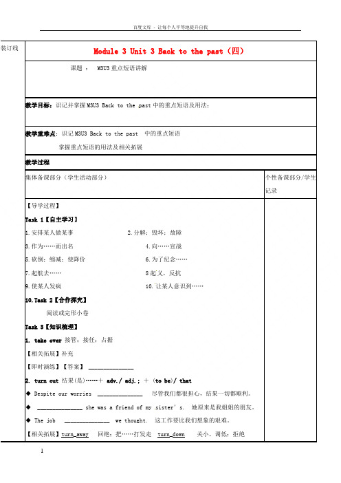 江苏省徐州市铜山县2017届高三英语一轮复习Module3Unit3Backtothepast(四)